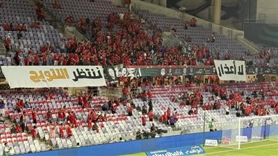 لا أعذار، رسالة خاصة من جماهير الأهلي للاعبين قبل مواجهة سيراميكا بالسوبر 