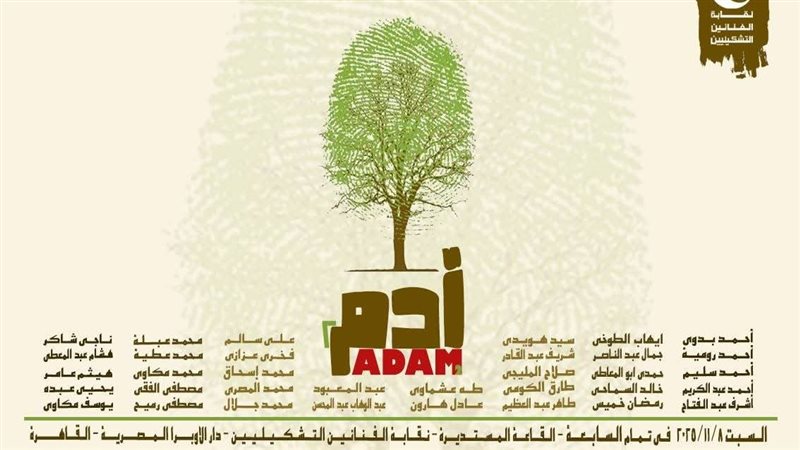 معرض آدم 2، فيتو