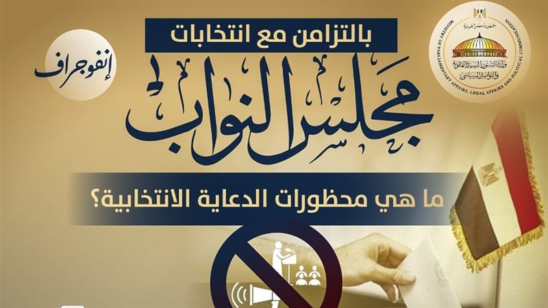 غرق الصمت الانتخابي