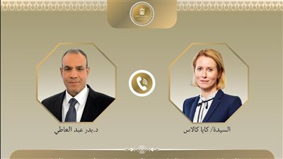 وزير الخارجية يبحث هاتفيا مع الممثلة العليا للاتحاد الأوروبي التحديات والفرص المشتركة