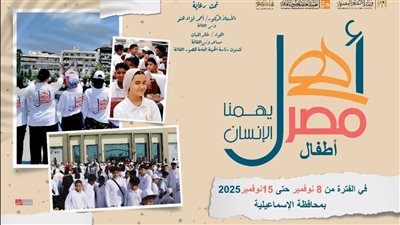 انطلاق الأسبوع الـ 39 لأطفال المحافظات الحدودية 