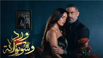 مسلسل ورد وشيكولاتة، شهر عسل مروة وصلاح يتحول إلى رغبة في الانتقام 