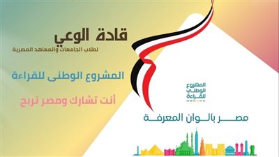  معهد إعداد القادة يطلق الدائرة المستديرة للمشروع الوطني للقراءة وبناء الوعي