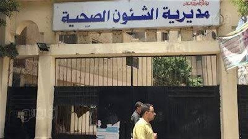 صحة الشرقية،فيتو