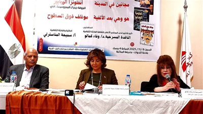 مكتبة مصر العامة تستعرض أعمال المؤلف المسرحي 