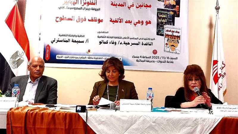 ندوة مكتبة مصر العامة،