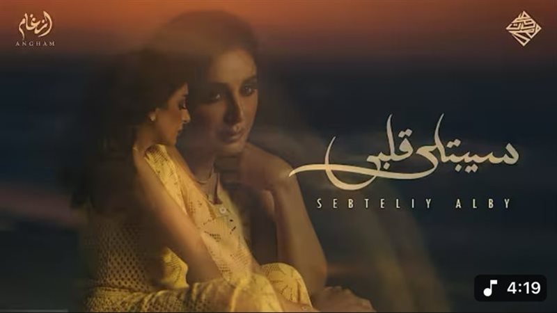 أغنية سيبتلي قلبي