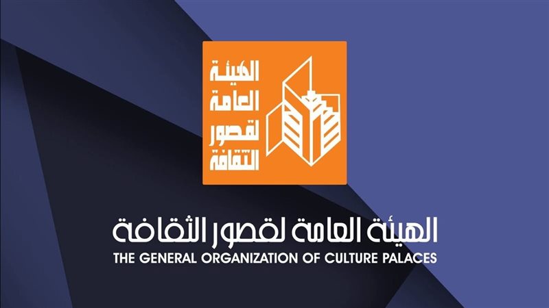 الهيئة العامة لقصور