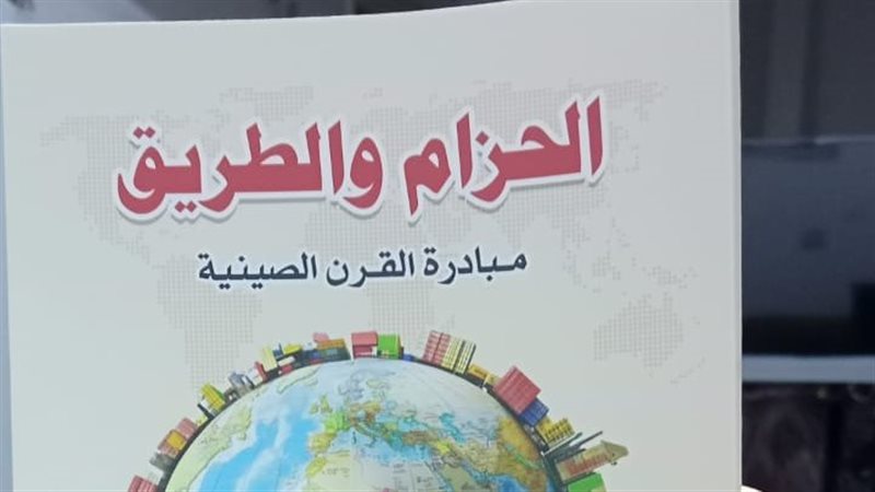 الحزام والطريق، فيتو