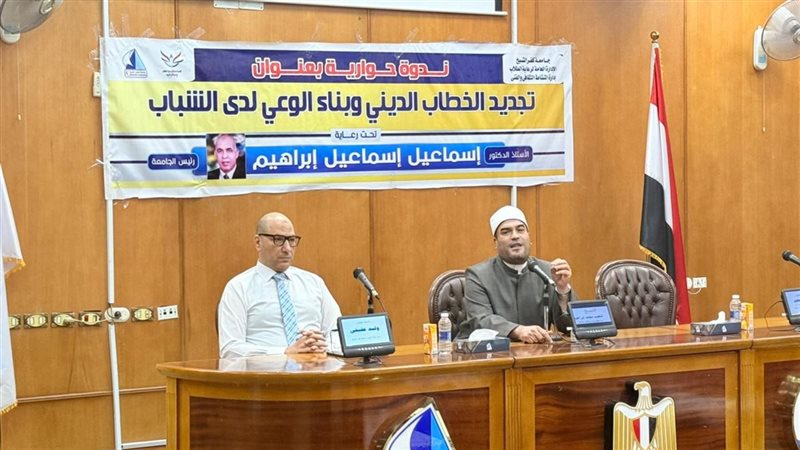 ندوة دينية بجامعة
