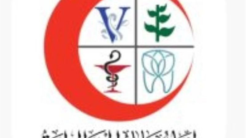 اتحاد المهن الطبية،