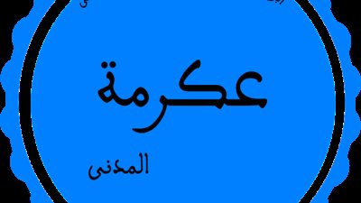 عباقرة ولكن مجهولون، 