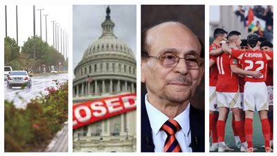 أخبار مصر: الأرصاد تحذر 8 محافظات، الأهلي ينتقم من الزمالك، انتهاء أزمة الإغلاق الحكومي بأمريكا، رسالة مقلقة من محمد صبحي