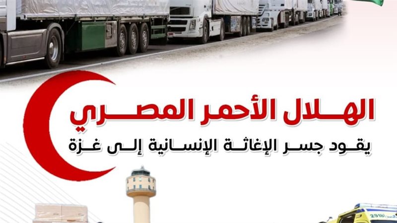الهلال الأحمر المصري