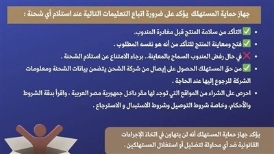 حماية المستهلك يحذر من النصب الإلكتروني و8 نصائح للشراء الآمن 