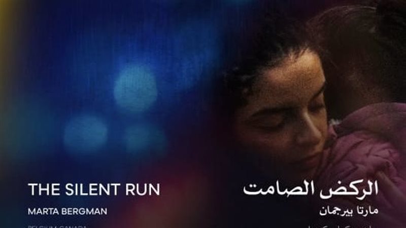 فيلم الركض الصامت