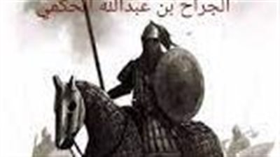 عباقرة ولكن مجهولون، الجراح الحكمي بطل الإسلام، أسلم على يديه 4 آلاف في خراسان