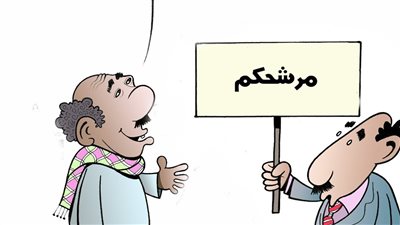 انتخابات مجلس النواب في كاريكاتير فيتو