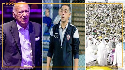 أخبار مصر: الإعلان عن نتيجة حج الجمعيات الأهلية، نصيحة لإدارة الزمالك بسبب محمد صبري، تطورات الحالة الصحية لـ عمر خيرت