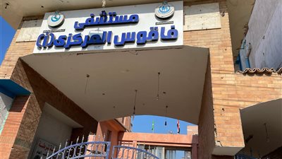 مستشفى فاقوس المركزي بالشرقية: استقبلنا 2364 حالة خلال أسبوع 