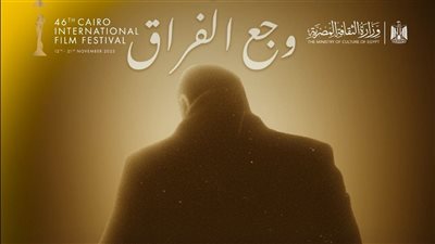 حفل تأبين للمخرج سامح عبد العزيز وعرض فيلم عنه من إخراج ابنته في القاهرة السينمائي