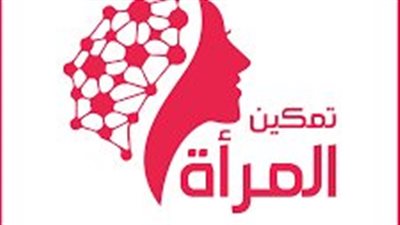 مبادرات تنموية تمكن المرأة، تدريب مهني يفتح أبواب الفرص الاقتصادية