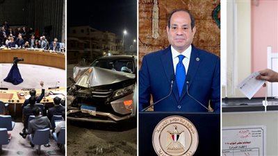 أخبار مصر: إعلان نتيجة انتخابات النواب، كواليس ما قبل بيان السيسي، تعرض فنان جديد لحادث مروع، قرار أممي عن غزة وحماس تهدد