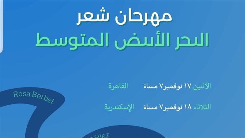 مهرجان شعر البحر