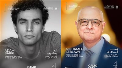 تكريم محمد قبلاوي وآدم بكري ضمن فعاليات أيام القاهرة لصناعة السينما
