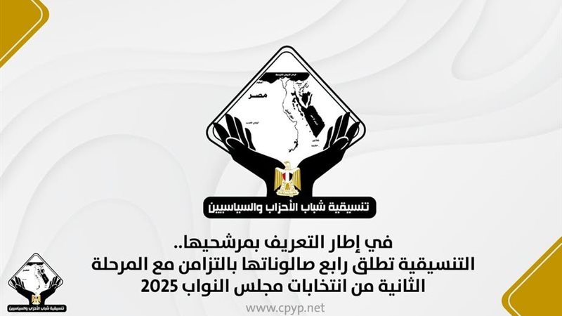 التنسيقية،فيتو 