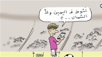 كاريكاتير فيتو.. لو التكنولوچيا دخلت كرة القدم