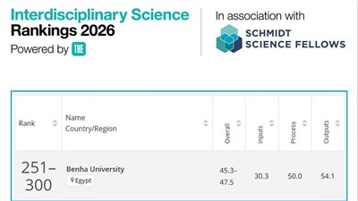 جامعة بنها تحافظ على ترتيبها بتصنيف التايمز البريطاني للتخصصات البينية