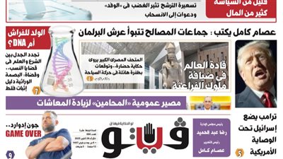 العدد (686) من «فيتو» وأبرز عناوينه: «نواب» ٢٠٢٥ قليل من السياسة كثير من المال