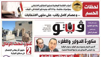 العدد (687) من «فيتو» وأبرز عناوينه: مناورة الدولار والغلاء ألاعيب التجار وتحريك سعر الوقود وغياب الرقابة