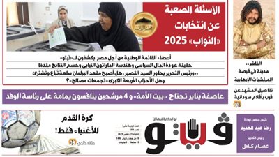 العدد (688) من «فيتو» وأبرز عناوينه: انفراد..صراع العلماء يحرم مصر من تحقيق الاكتفاء الذاتى من القمح 