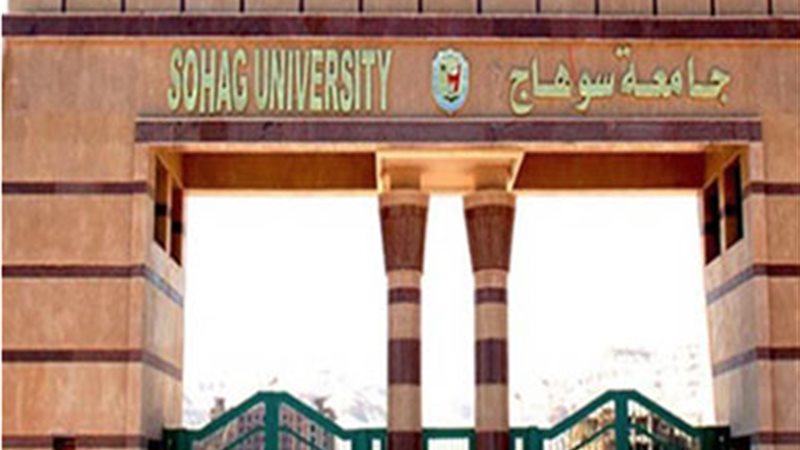 جامعة سوهاج
