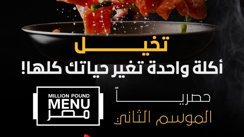 برنامج Million Pound