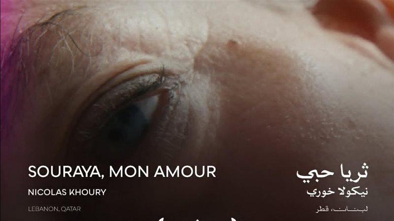 فيلم ثريا حبي، فيتو