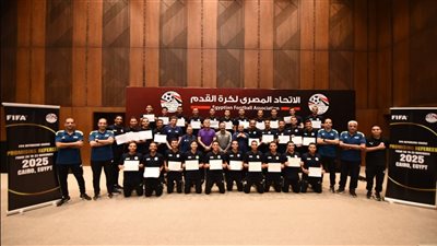 ختام معسكر الحكام الواعدين تحت رعاية الفيفا