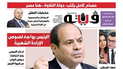 العدد (689) من «فيتو» وأبرز عناوينه: الرئيس يواجه لصوص الإرادة الشعبية