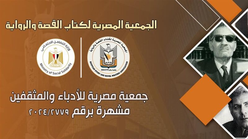 الجمعية المصرية لكتابة
