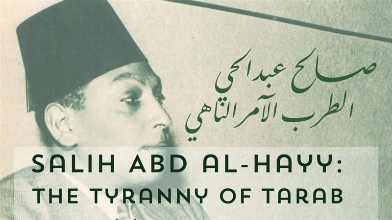 أمسية صالح عبد الحي،