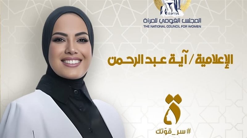 الإعلامية آية عبد