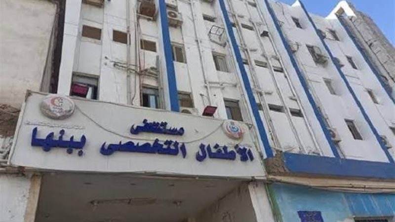 مستشفي الأطفال ببنها