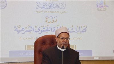 في ندوة خاصة، شوقي علام يوضح مراحل بناء الفتوى من صياغة السؤال وحتى الخروج بالحكم الشرعي