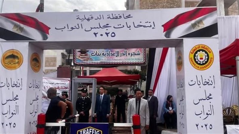 انتخابات مجلس النواب