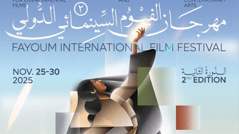 بوستر مهرجان الفيوم