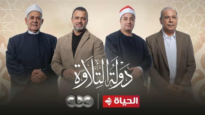 برنامج دولة التلاوة،