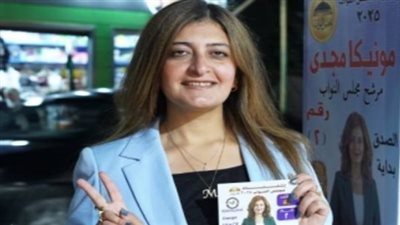 شخص يحرر محضرا ضد المرشحة لمجلس النواب مونيكا مجدي لخلاف على توجيه الناخبين