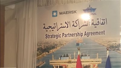  بعد قليل، هيئة قناة السويس تعقد مؤتمرا صحفيا مع مجموعة ميرسك العالمية (صور) 